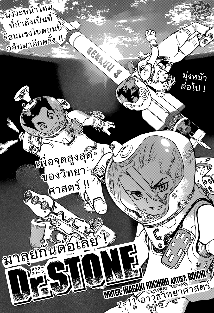 เธญเนเธฒเธ Dr. Stone