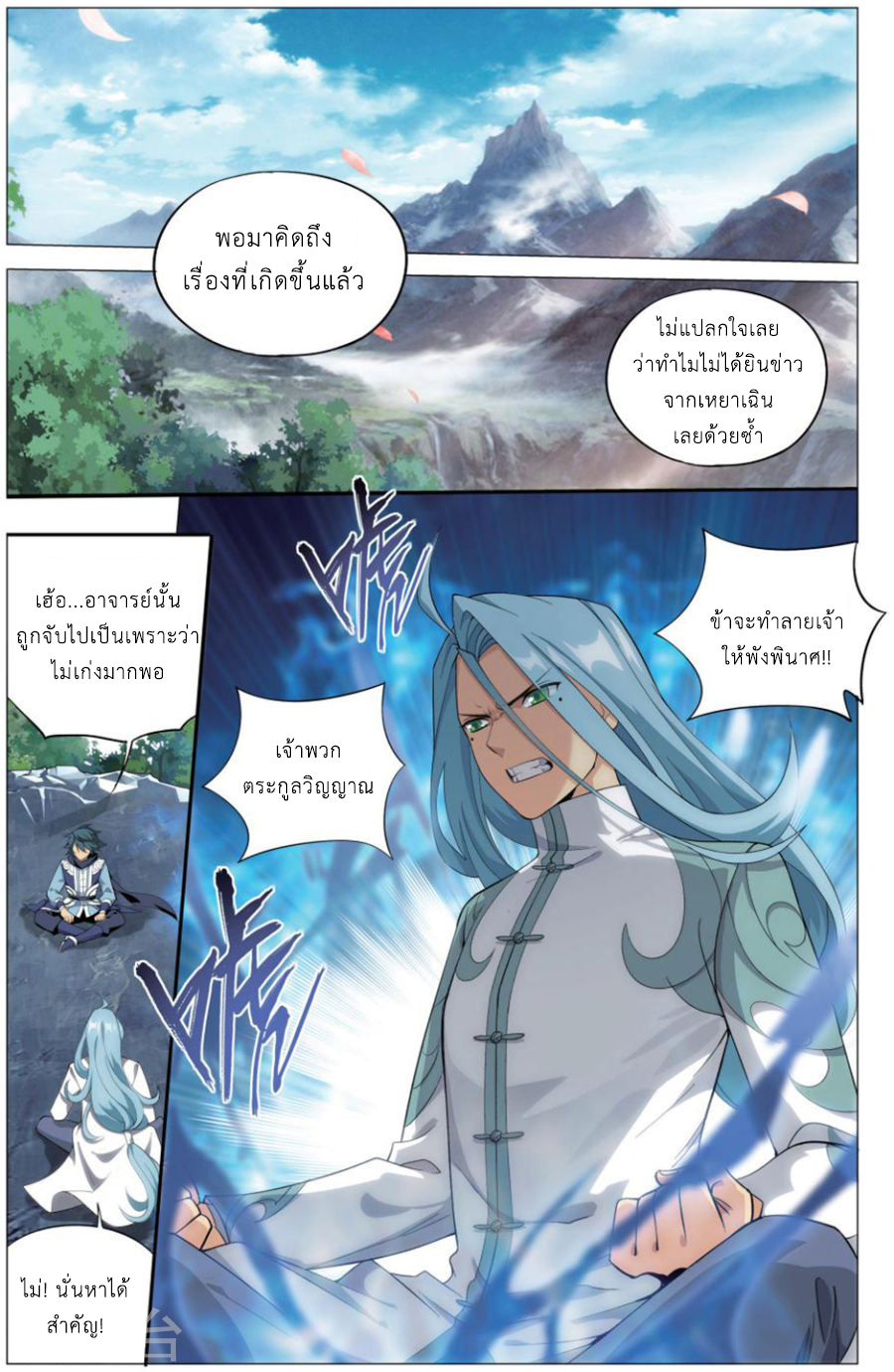 à¸­à¹ˆà¸²à¸™à¸à¸²à¸£à¹Œà¸•à¸¹à¸™ Doupo Cangqiong