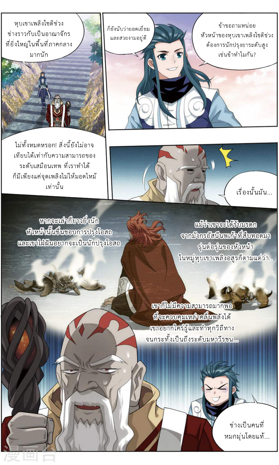 เธญเนเธฒเธเธเธฒเธฃเนเธ•เธนเธ Doupo Cangqiong