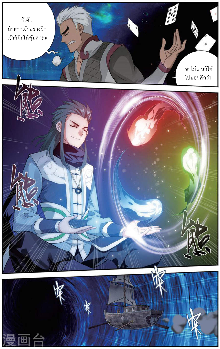 เธญเนเธฒเธเธเธฒเธฃเนเธ•เธนเธ Doupo Cangqiong