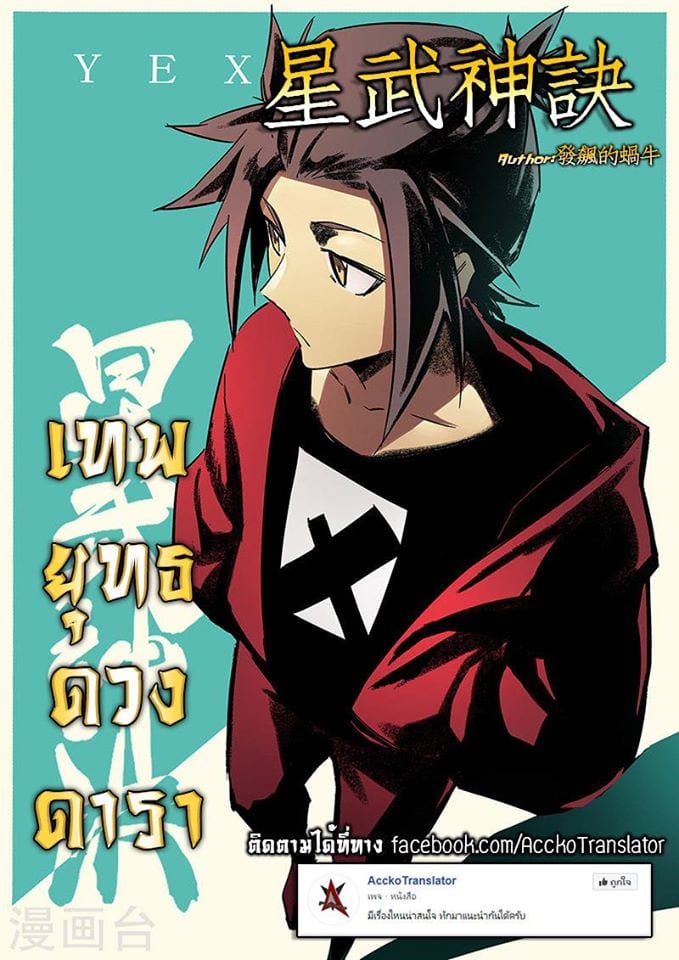 เธญเนเธฒเธ Star Martial God Technique