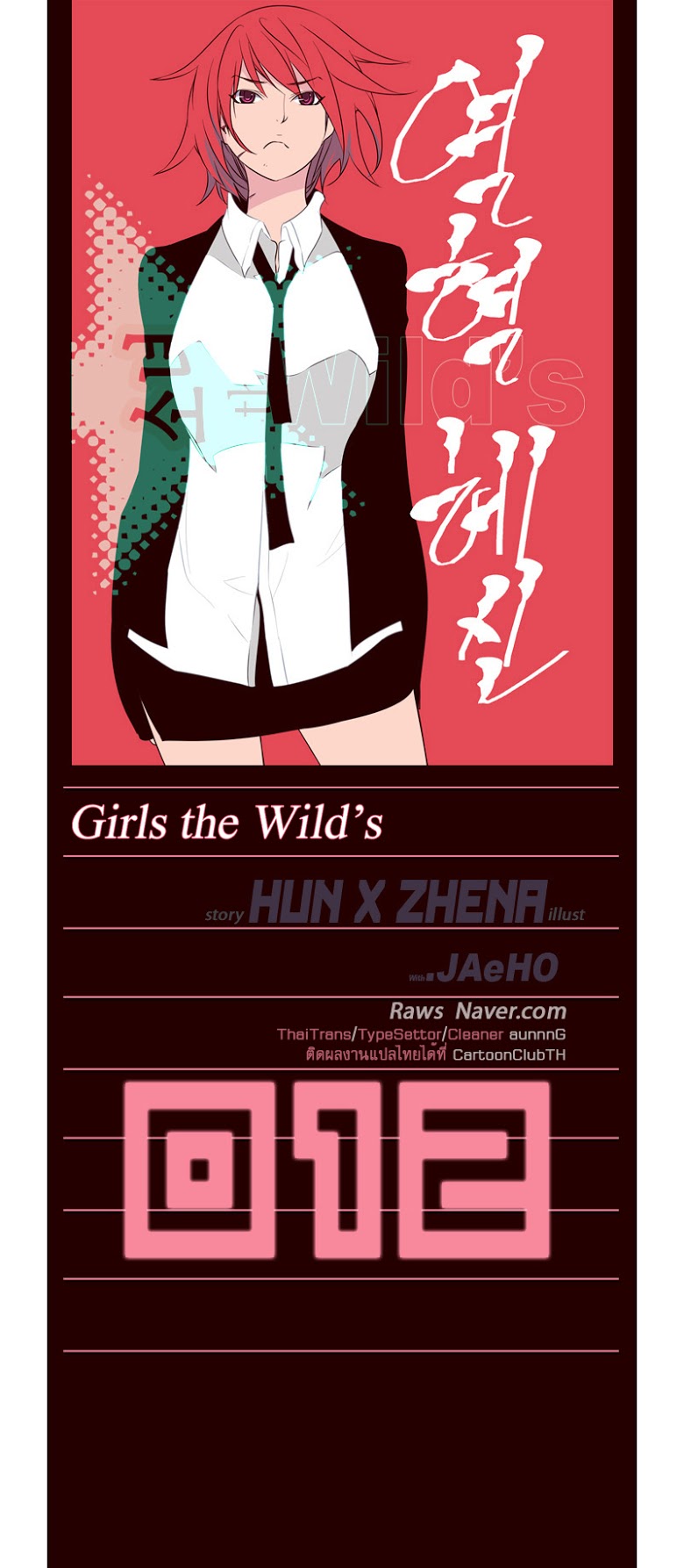 à¸­à¹ˆà¸²à¸™ Girls of the Wildâ€™s