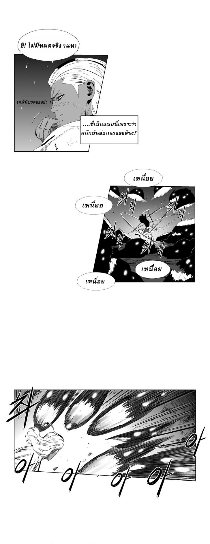 à¸­à¹ˆà¸²à¸™ Red Storm