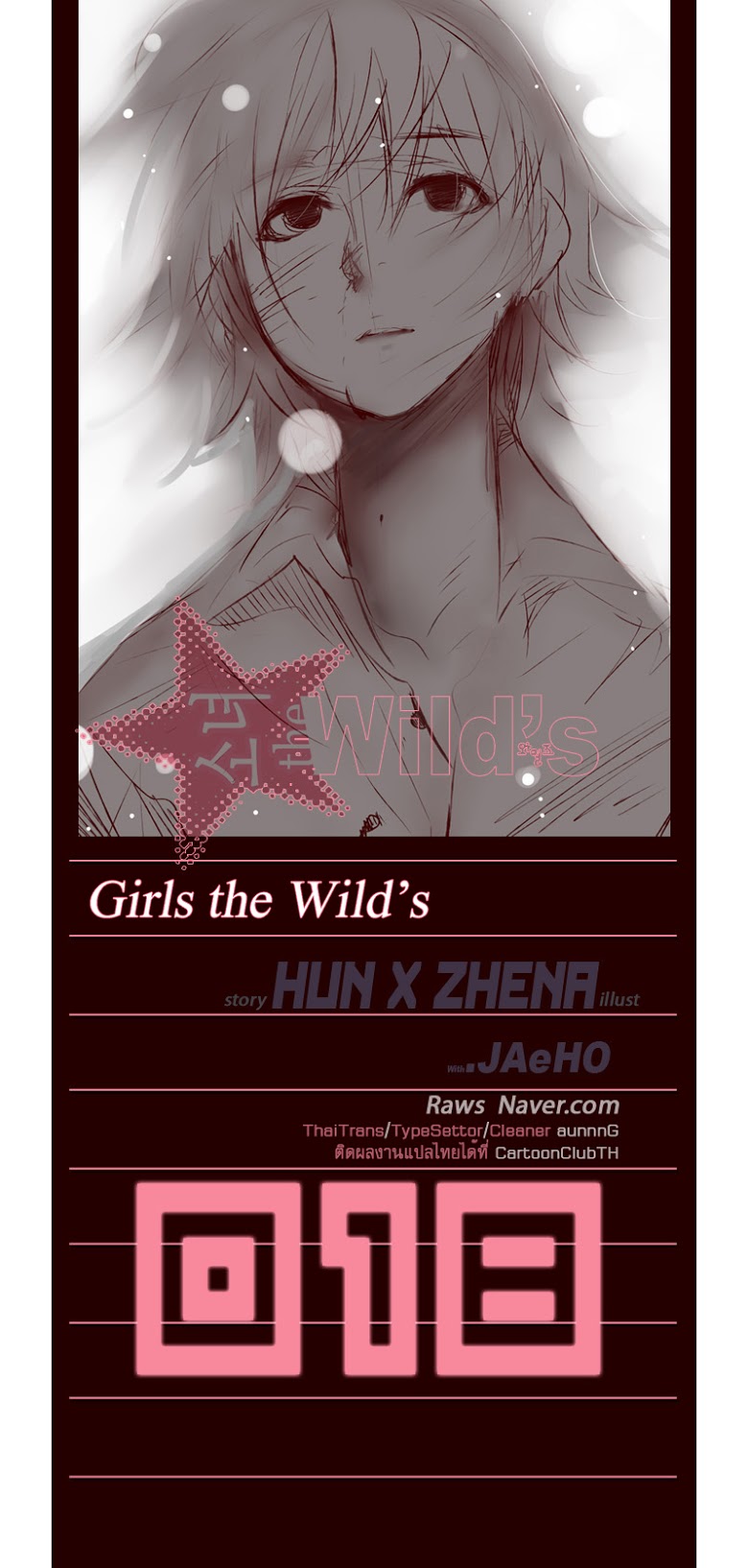 à¸­à¹ˆà¸²à¸™ Girls of the Wildâ€™s