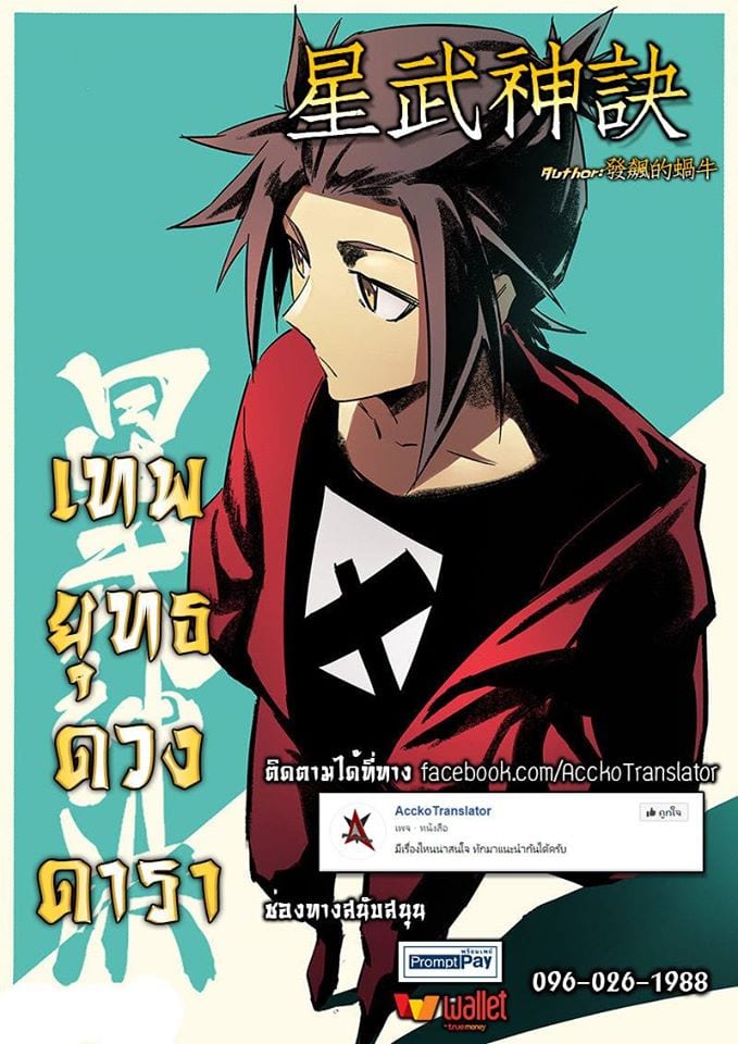 เธญเนเธฒเธ Star Martial God Technique