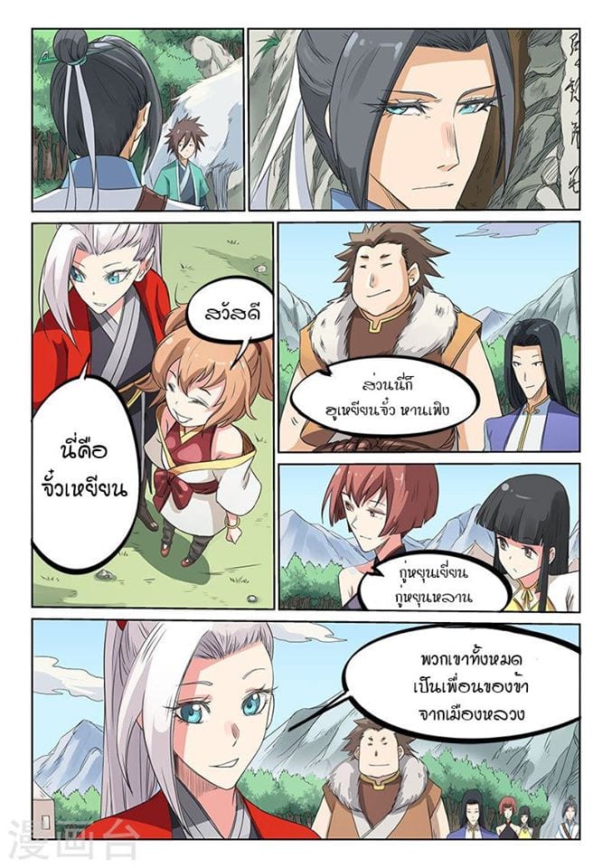 เธญเนเธฒเธ Star Martial God Technique