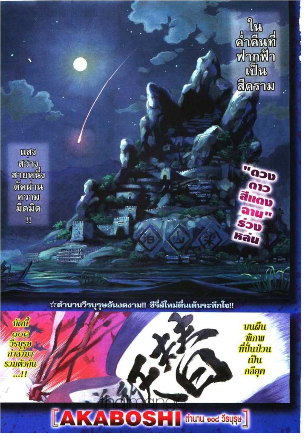 à¸•à¸³à¸™à¸²à¸™ 108 à¸§à¸µà¸£à¸šà¸¸à¸£à¸¸à¸© 