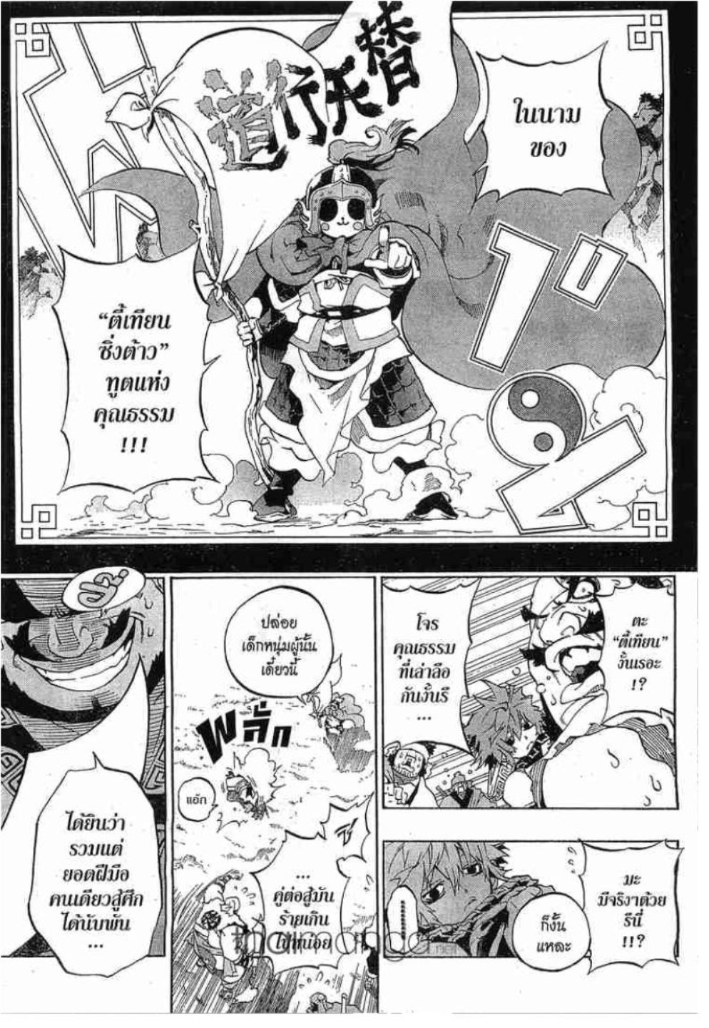 à¸•à¸³à¸™à¸²à¸™ 108 à¸§à¸µà¸£à¸šà¸¸à¸£à¸¸à¸© 