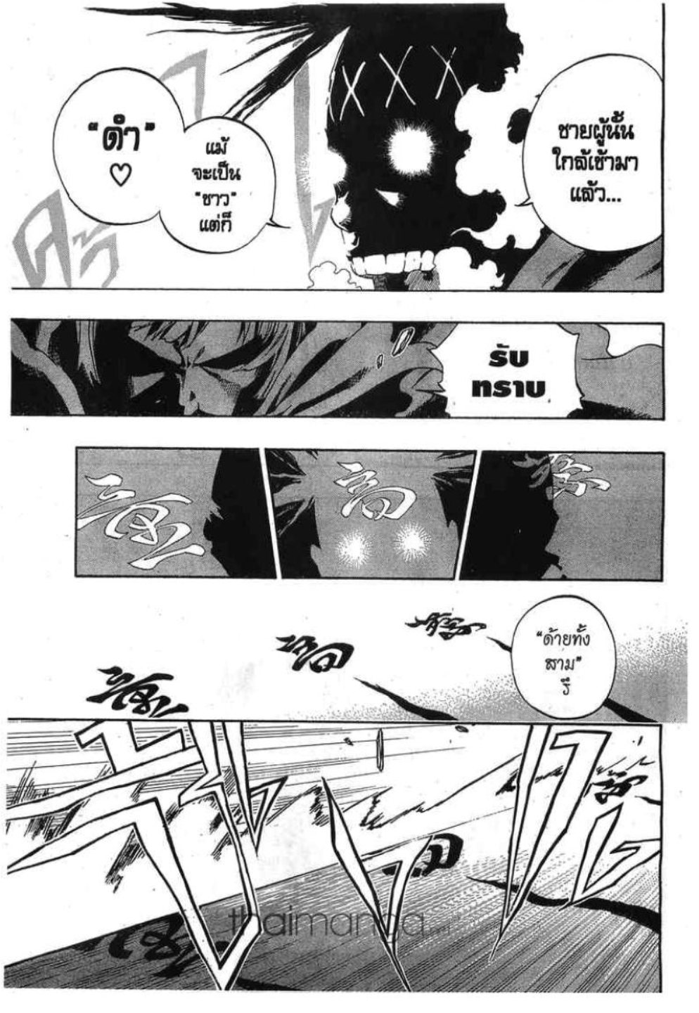 à¸•à¸³à¸™à¸²à¸™ 108 à¸§à¸µà¸£à¸šà¸¸à¸£à¸¸à¸© 