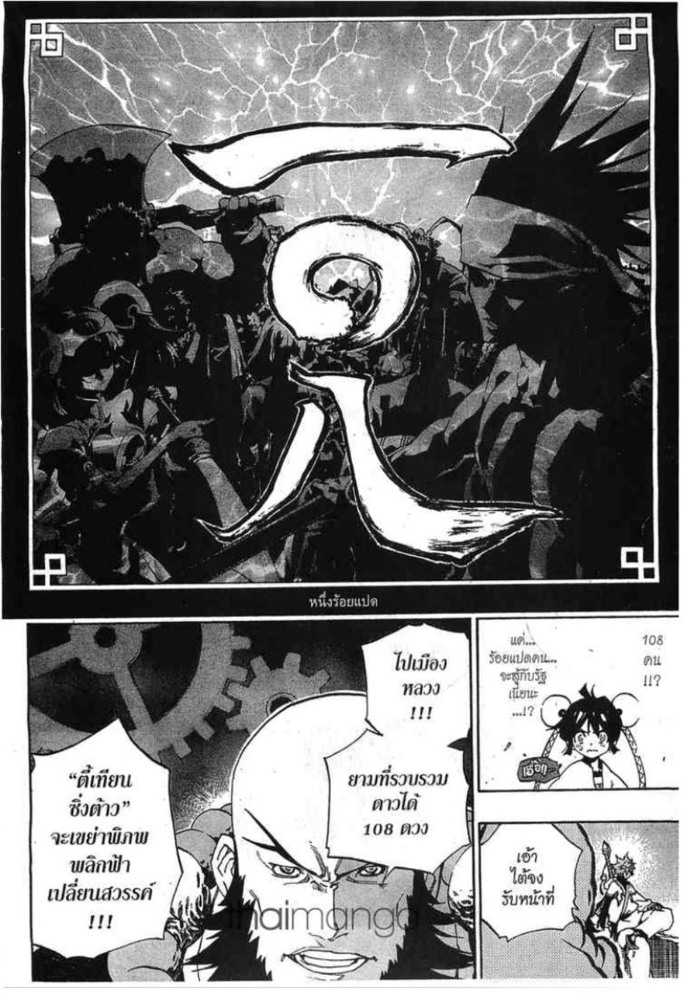 à¸•à¸³à¸™à¸²à¸™ 108 à¸§à¸µà¸£à¸šà¸¸à¸£à¸¸à¸© 