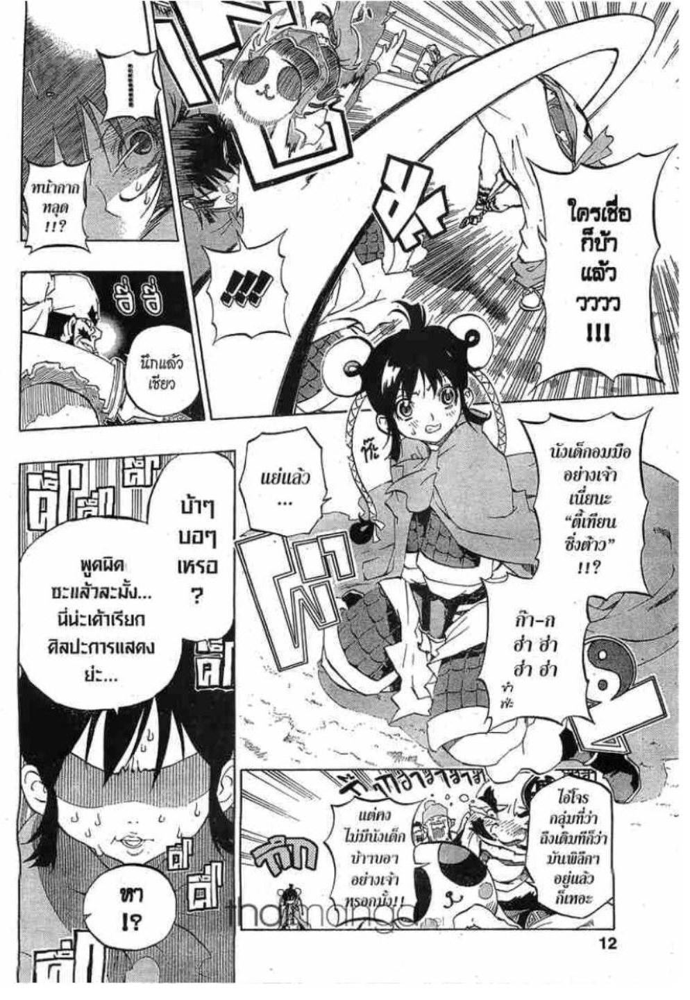 à¸•à¸³à¸™à¸²à¸™ 108 à¸§à¸µà¸£à¸šà¸¸à¸£à¸¸à¸© 