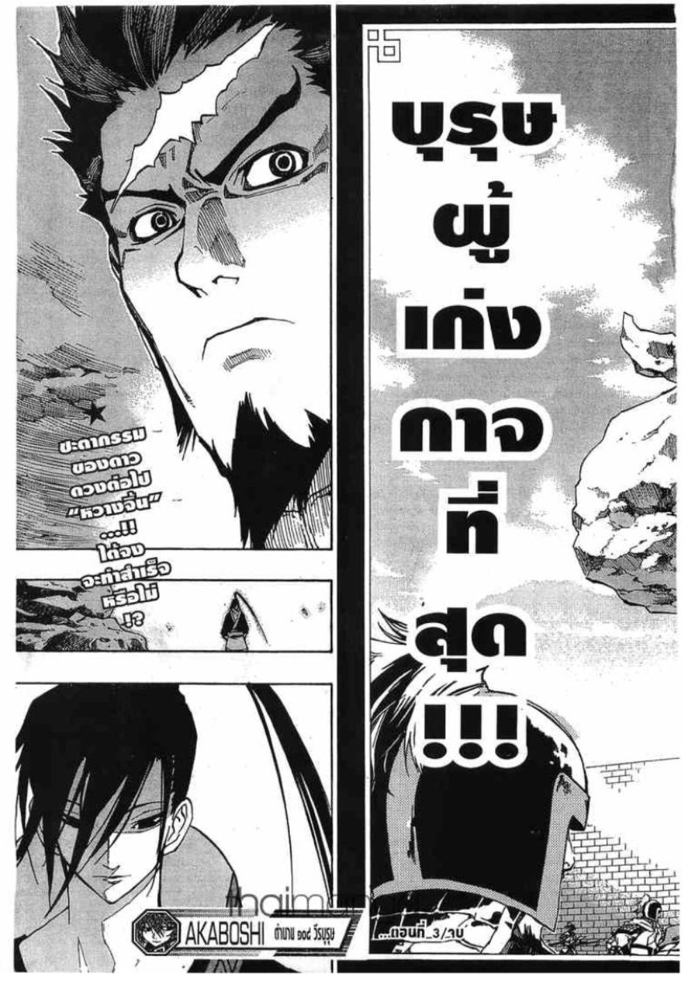 à¸•à¸³à¸™à¸²à¸™ 108 à¸§à¸µà¸£à¸šà¸¸à¸£à¸¸à¸© 