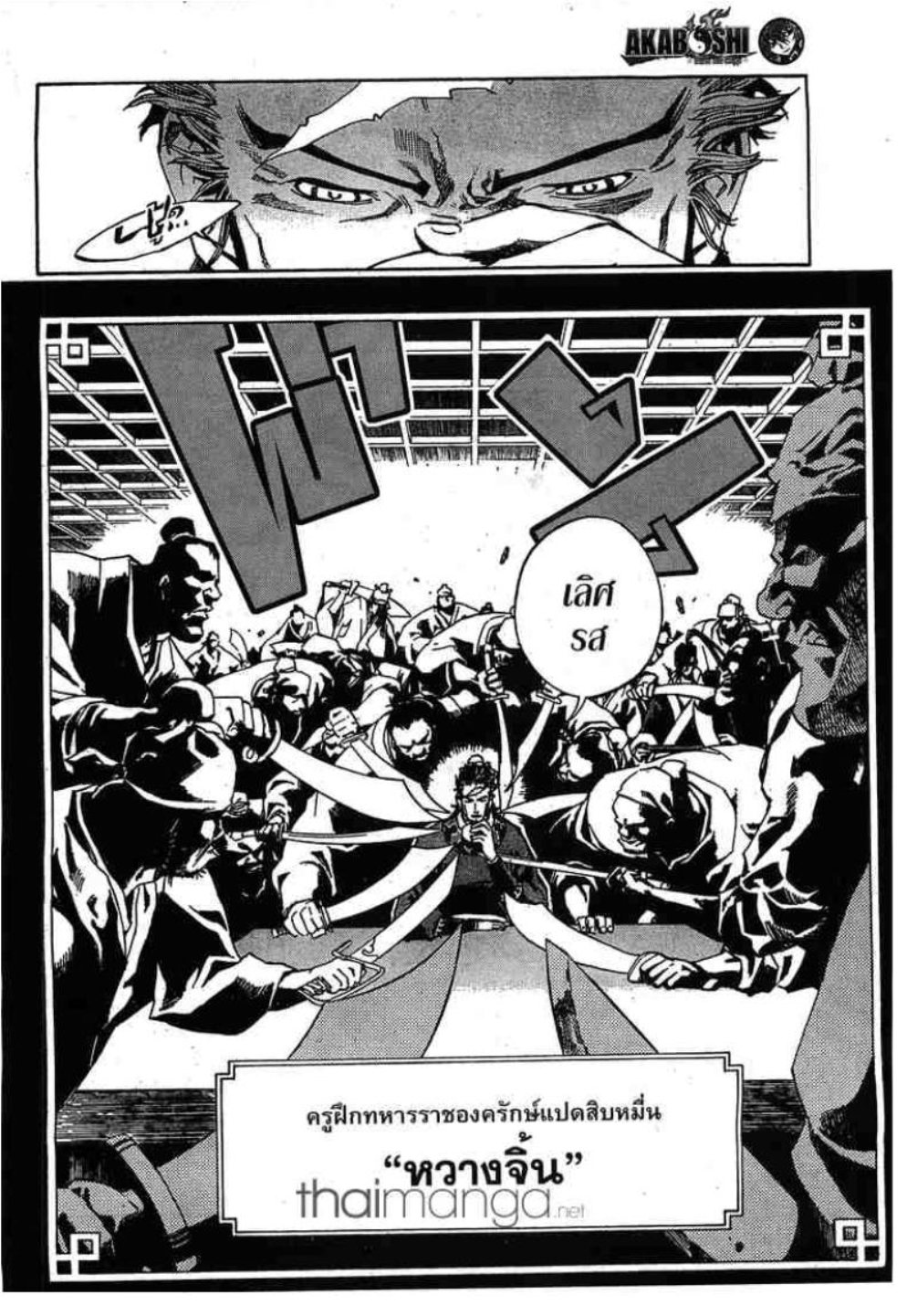 à¸•à¸³à¸™à¸²à¸™ 108 à¸§à¸µà¸£à¸šà¸¸à¸£à¸¸à¸© 