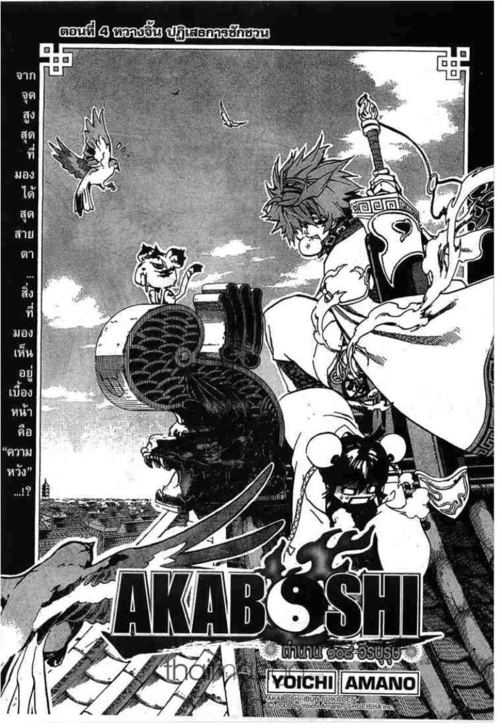 à¸•à¸³à¸™à¸²à¸™ 108 à¸§à¸µà¸£à¸šà¸¸à¸£à¸¸à¸© 