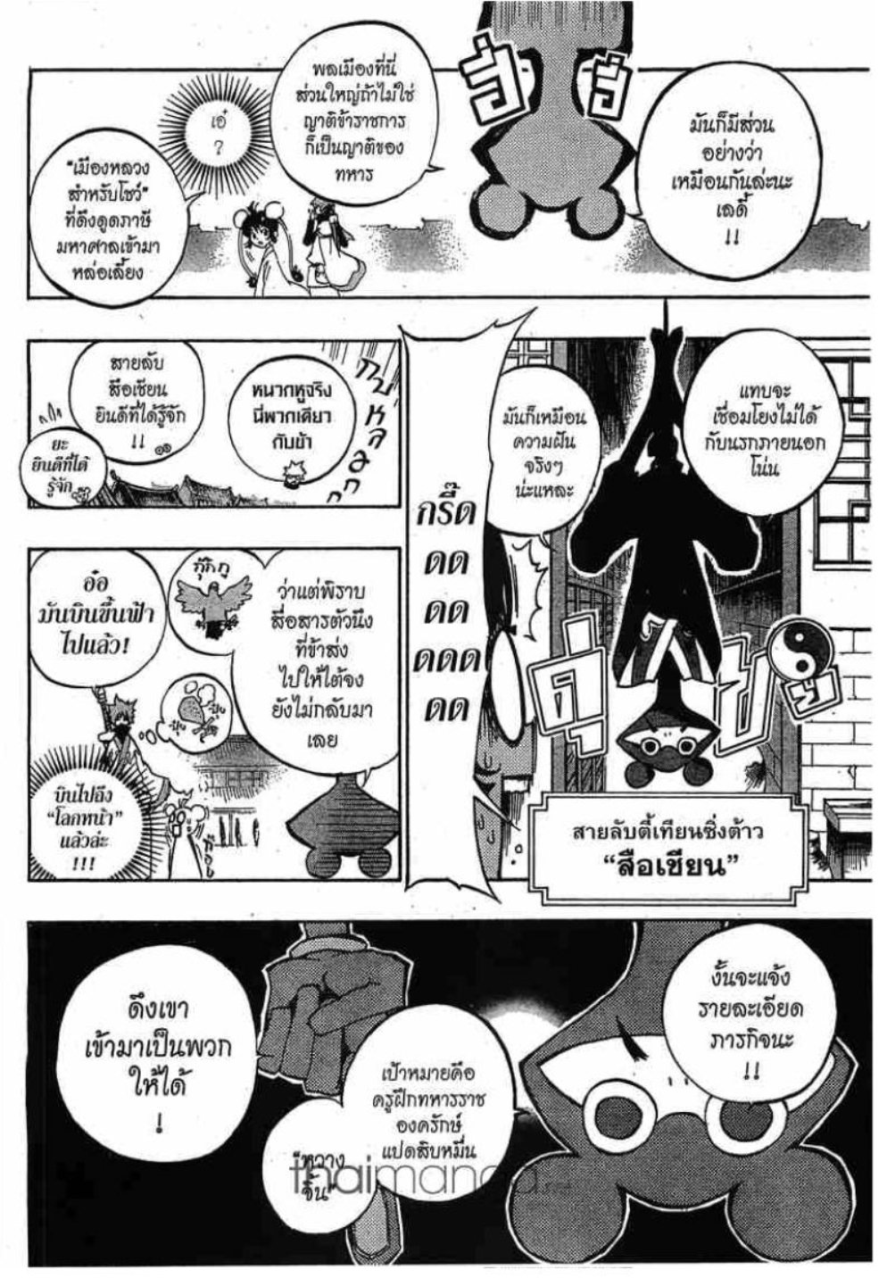 à¸•à¸³à¸™à¸²à¸™ 108 à¸§à¸µà¸£à¸šà¸¸à¸£à¸¸à¸© 