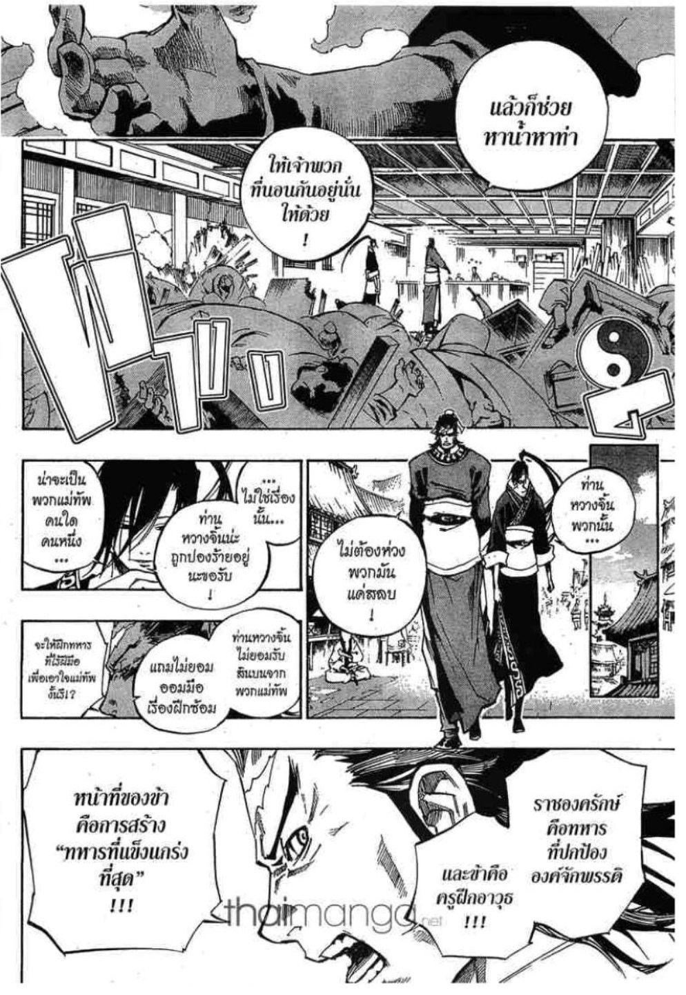 à¸•à¸³à¸™à¸²à¸™ 108 à¸§à¸µà¸£à¸šà¸¸à¸£à¸¸à¸© 