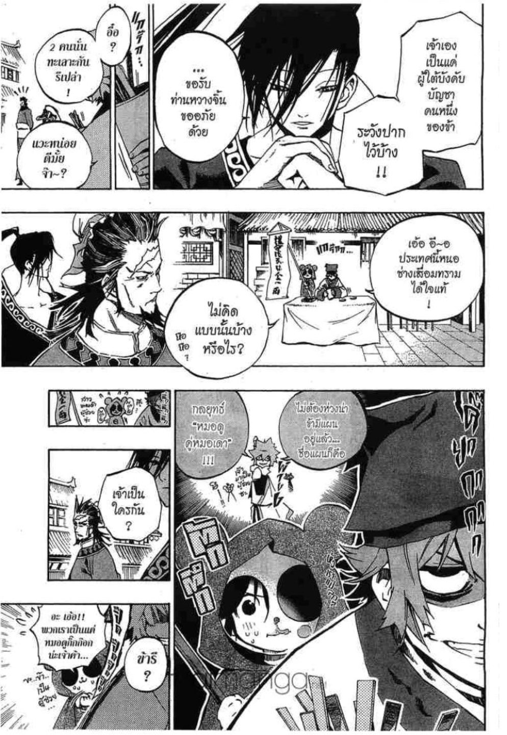 à¸•à¸³à¸™à¸²à¸™ 108 à¸§à¸µà¸£à¸šà¸¸à¸£à¸¸à¸© 