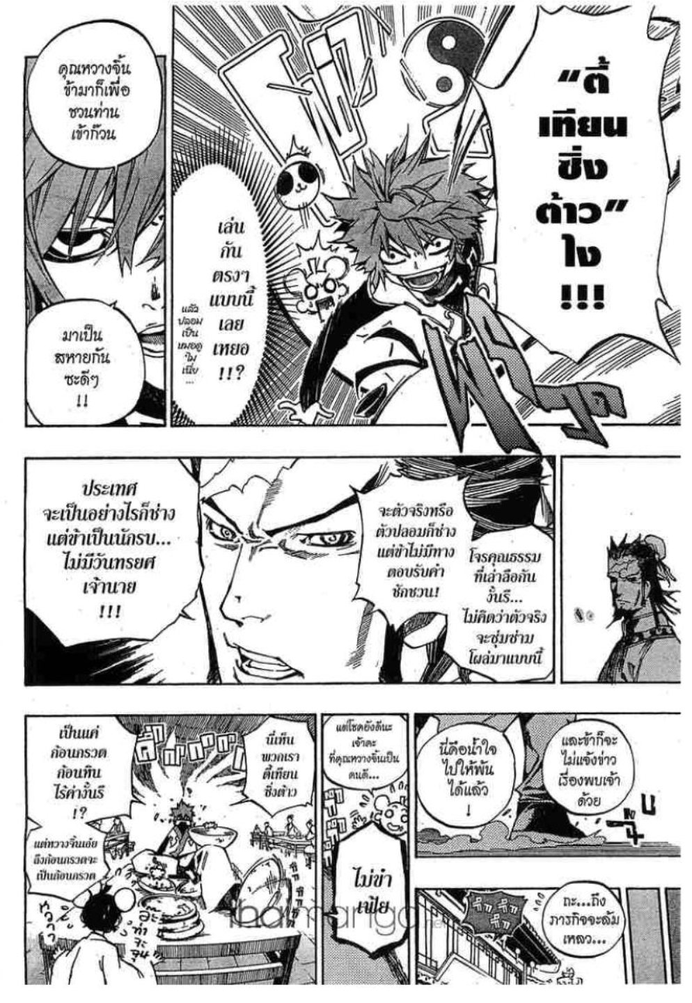 à¸•à¸³à¸™à¸²à¸™ 108 à¸§à¸µà¸£à¸šà¸¸à¸£à¸¸à¸© 