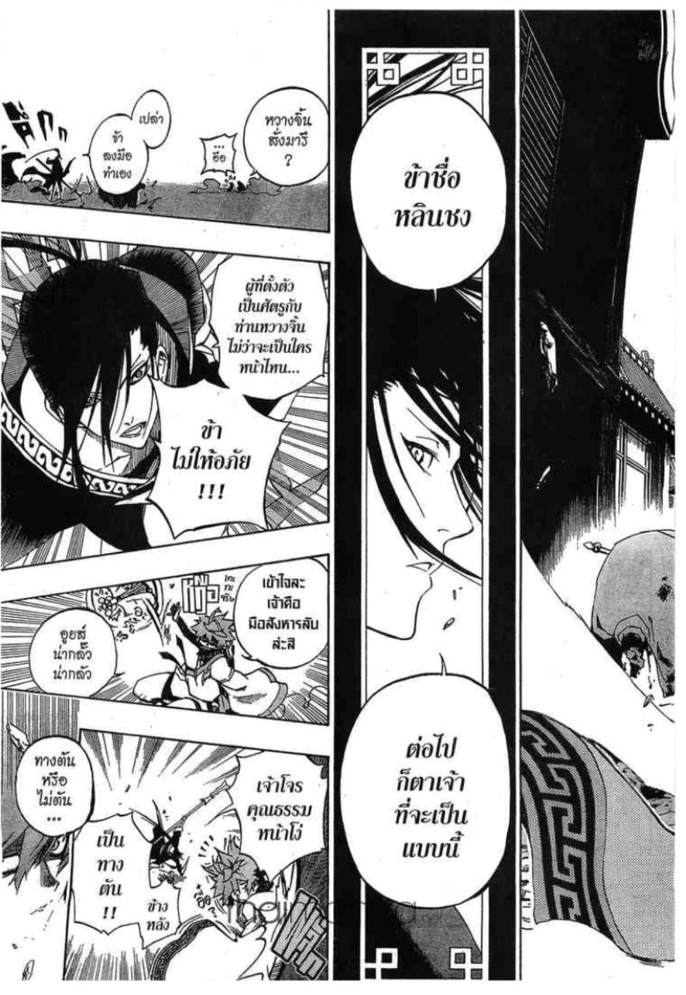 à¸•à¸³à¸™à¸²à¸™ 108 à¸§à¸µà¸£à¸šà¸¸à¸£à¸¸à¸© 