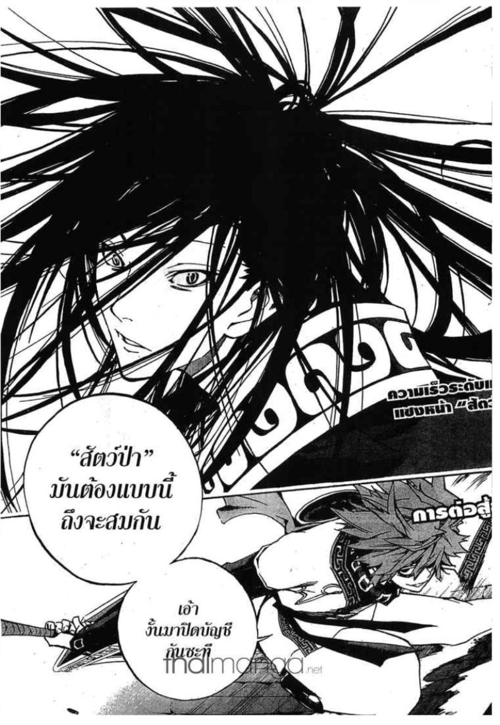 à¸•à¸³à¸™à¸²à¸™ 108 à¸§à¸µà¸£à¸šà¸¸à¸£à¸¸à¸© 