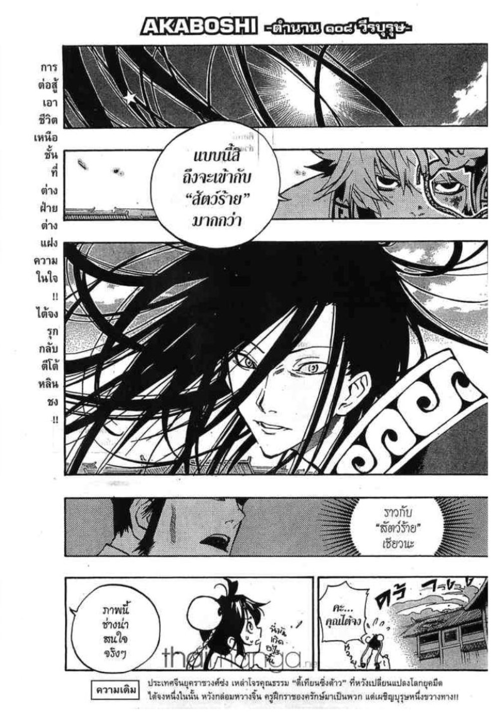 à¸•à¸³à¸™à¸²à¸™ 108 à¸§à¸µà¸£à¸šà¸¸à¸£à¸¸à¸© 