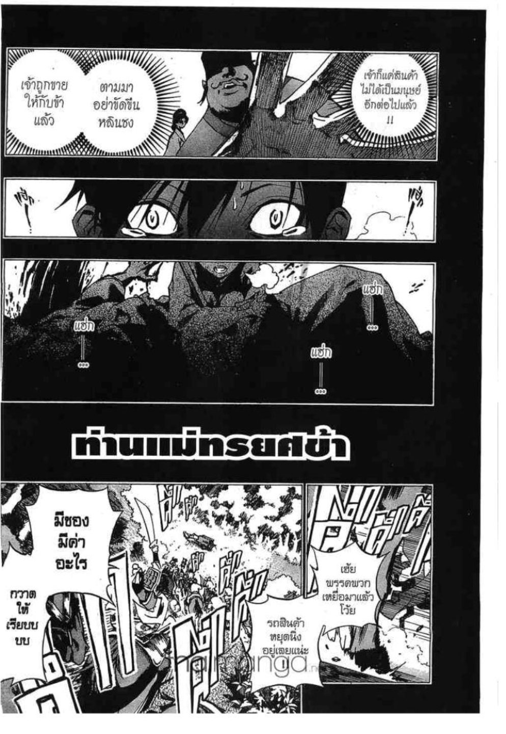 à¸•à¸³à¸™à¸²à¸™ 108 à¸§à¸µà¸£à¸šà¸¸à¸£à¸¸à¸© 