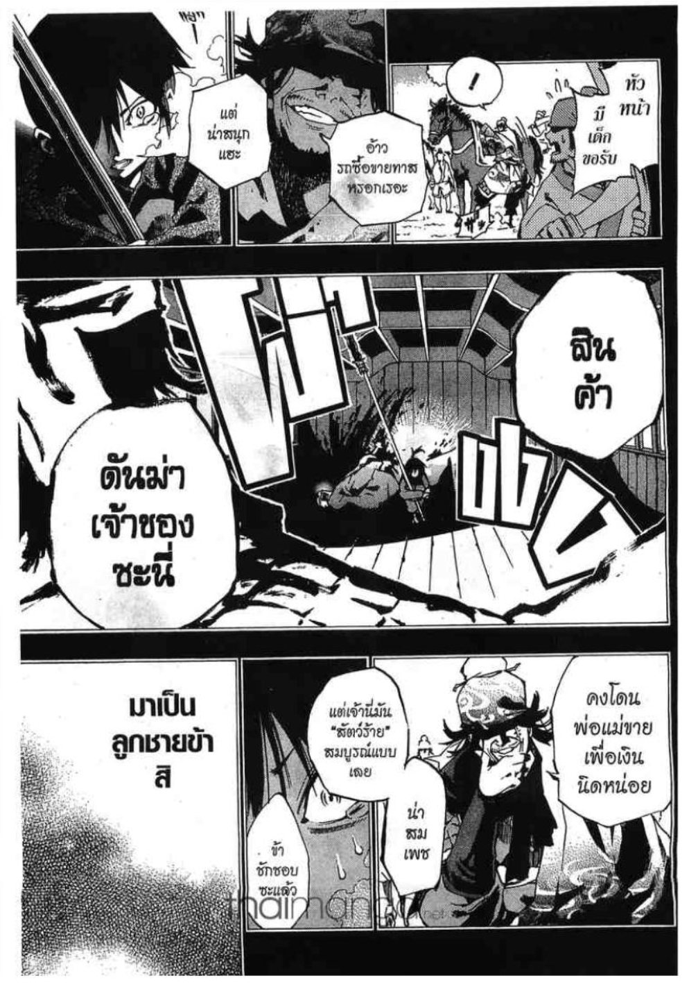 à¸•à¸³à¸™à¸²à¸™ 108 à¸§à¸µà¸£à¸šà¸¸à¸£à¸¸à¸© 