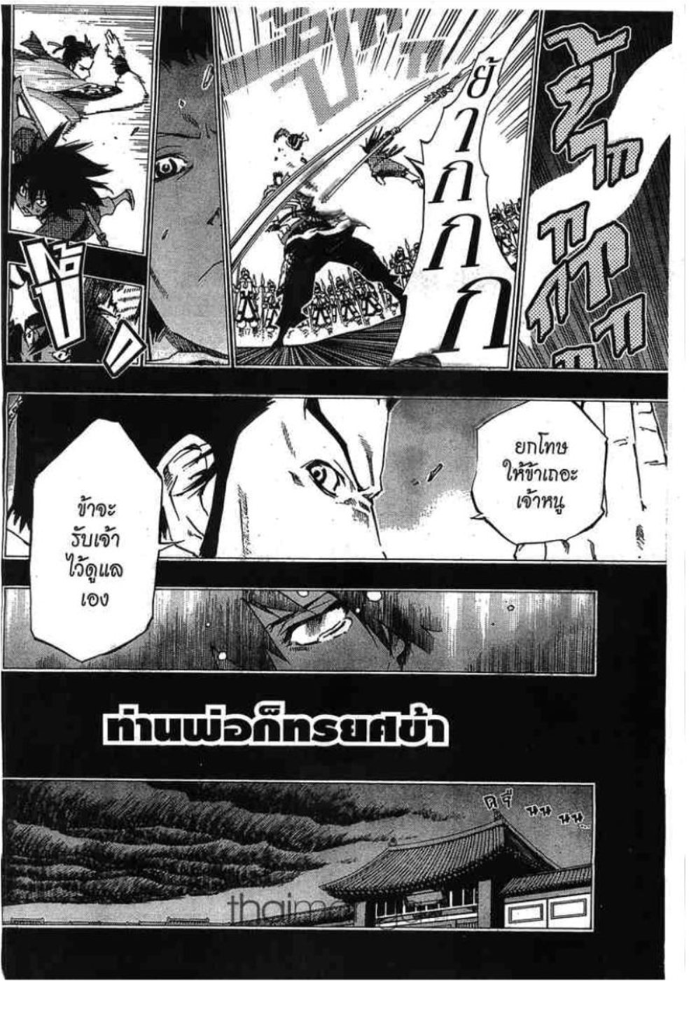 à¸•à¸³à¸™à¸²à¸™ 108 à¸§à¸µà¸£à¸šà¸¸à¸£à¸¸à¸© 