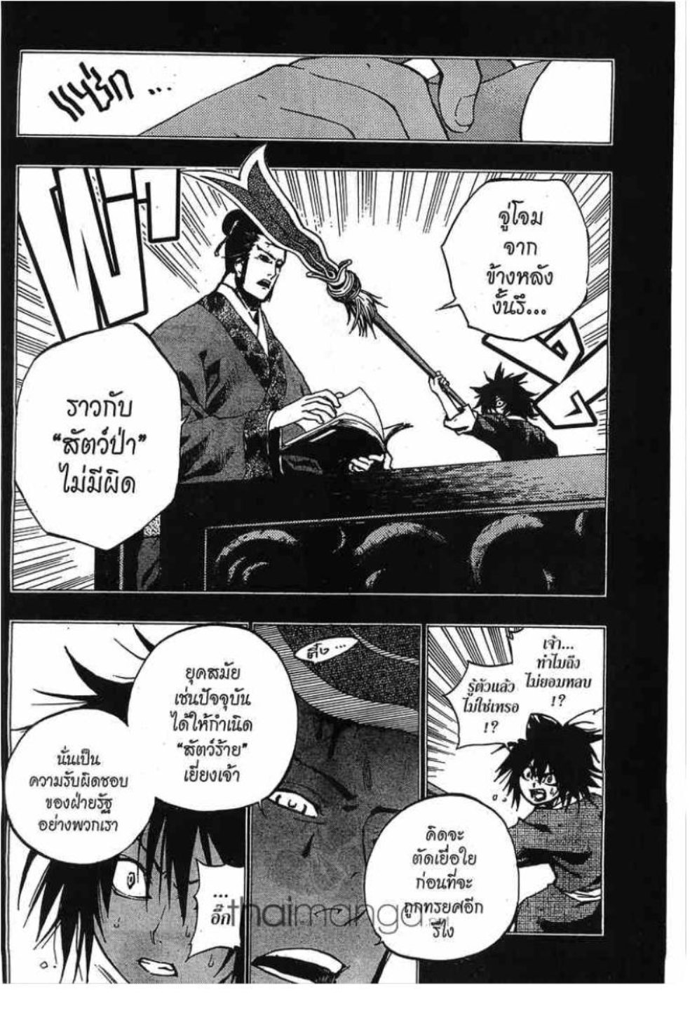 à¸•à¸³à¸™à¸²à¸™ 108 à¸§à¸µà¸£à¸šà¸¸à¸£à¸¸à¸© 