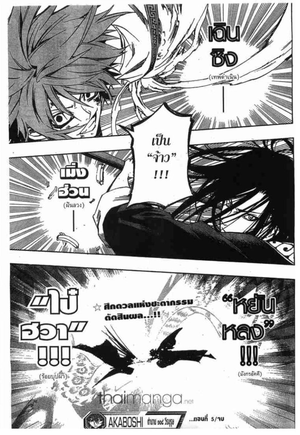 à¸•à¸³à¸™à¸²à¸™ 108 à¸§à¸µà¸£à¸šà¸¸à¸£à¸¸à¸© 