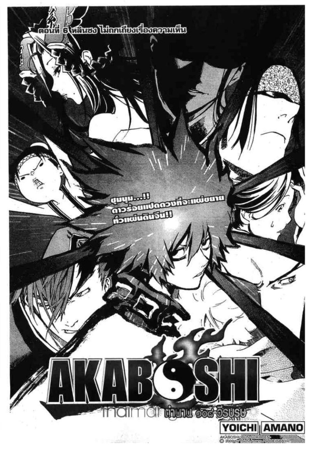 à¸•à¸³à¸™à¸²à¸™ 108 à¸§à¸µà¸£à¸šà¸¸à¸£à¸¸à¸© 