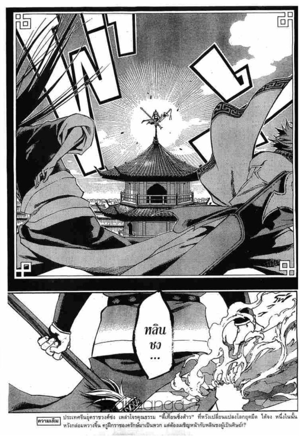 à¸•à¸³à¸™à¸²à¸™ 108 à¸§à¸µà¸£à¸šà¸¸à¸£à¸¸à¸© 