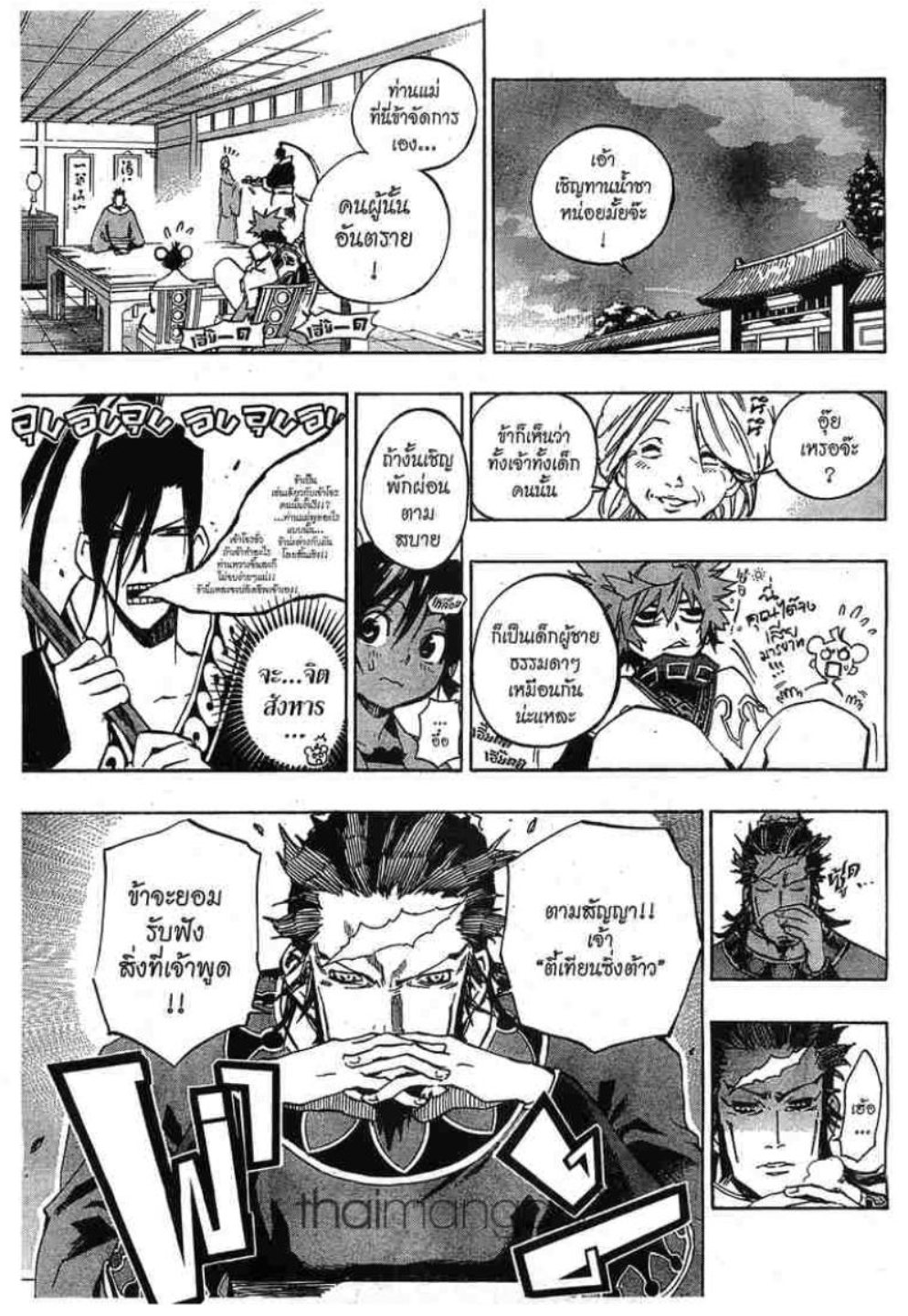 à¸•à¸³à¸™à¸²à¸™ 108 à¸§à¸µà¸£à¸šà¸¸à¸£à¸¸à¸© 