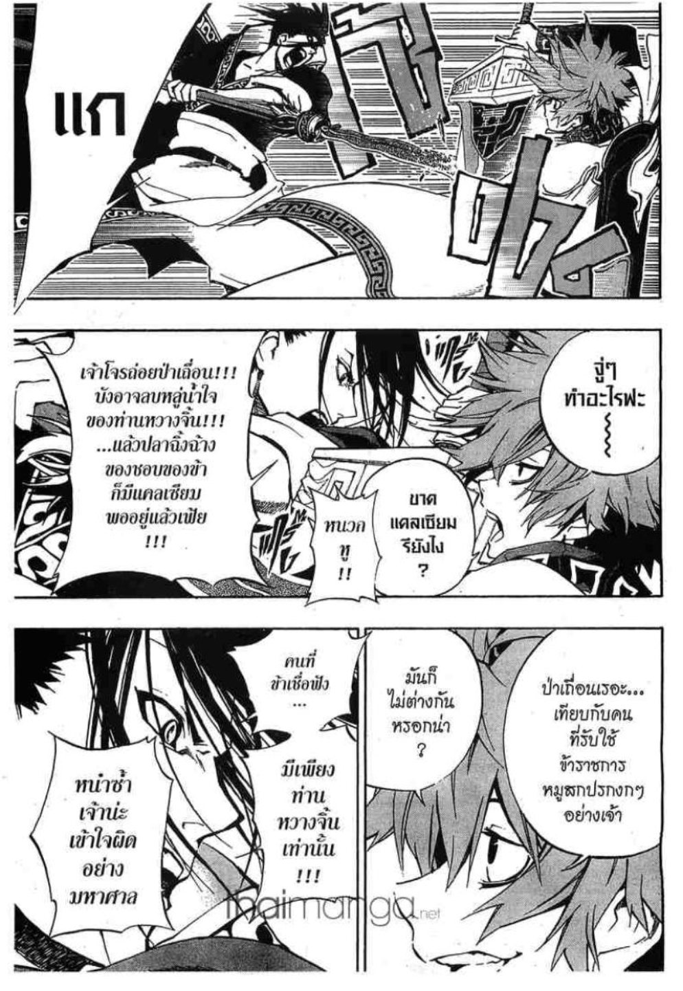 à¸•à¸³à¸™à¸²à¸™ 108 à¸§à¸µà¸£à¸šà¸¸à¸£à¸¸à¸© 