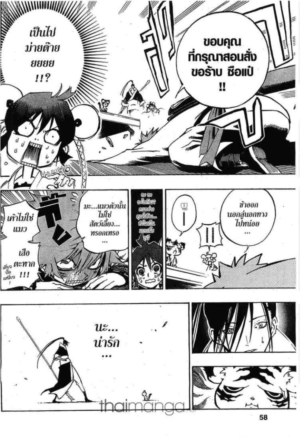 à¸•à¸³à¸™à¸²à¸™ 108 à¸§à¸µà¸£à¸šà¸¸à¸£à¸¸à¸© 