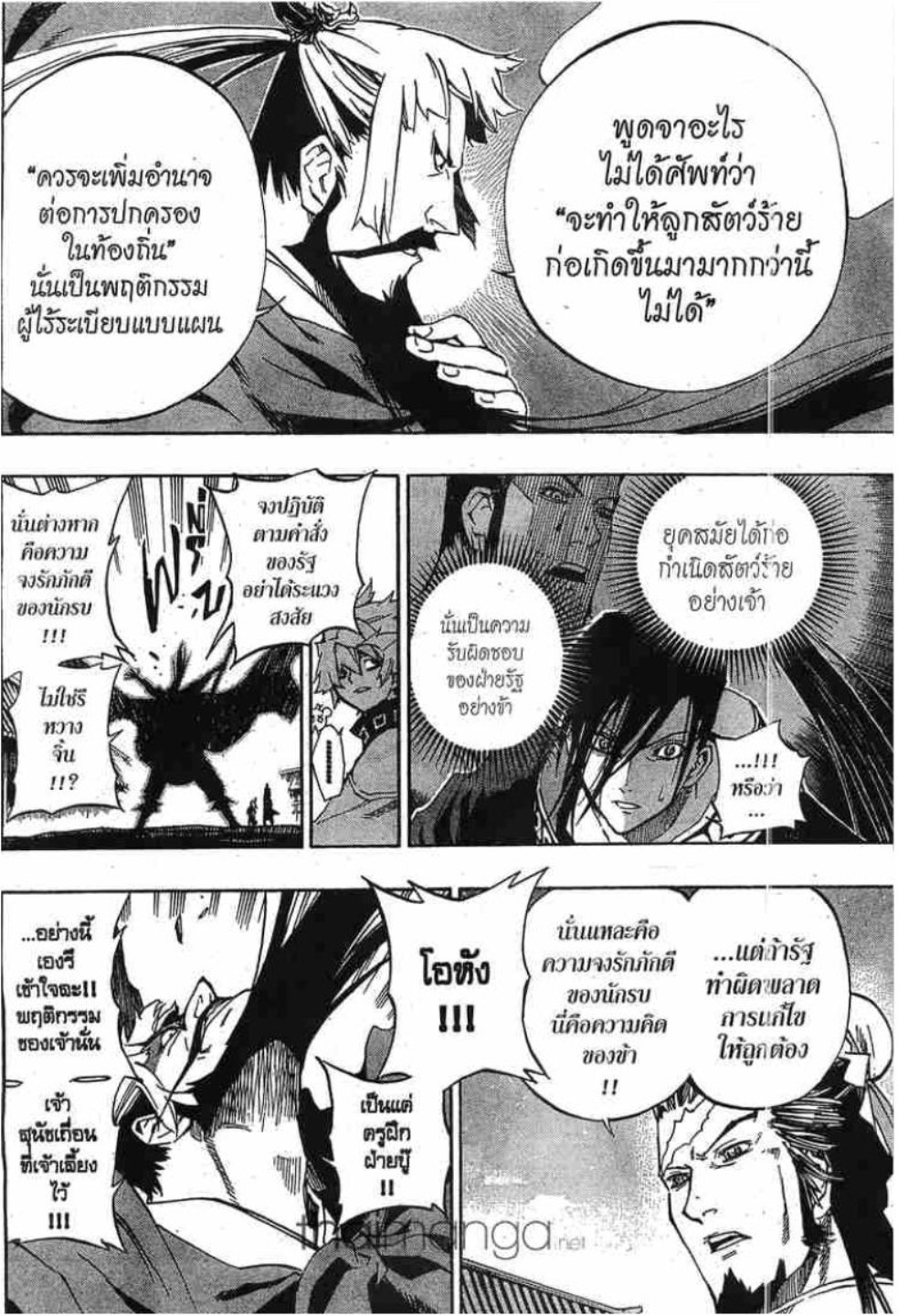 à¸•à¸³à¸™à¸²à¸™ 108 à¸§à¸µà¸£à¸šà¸¸à¸£à¸¸à¸© 