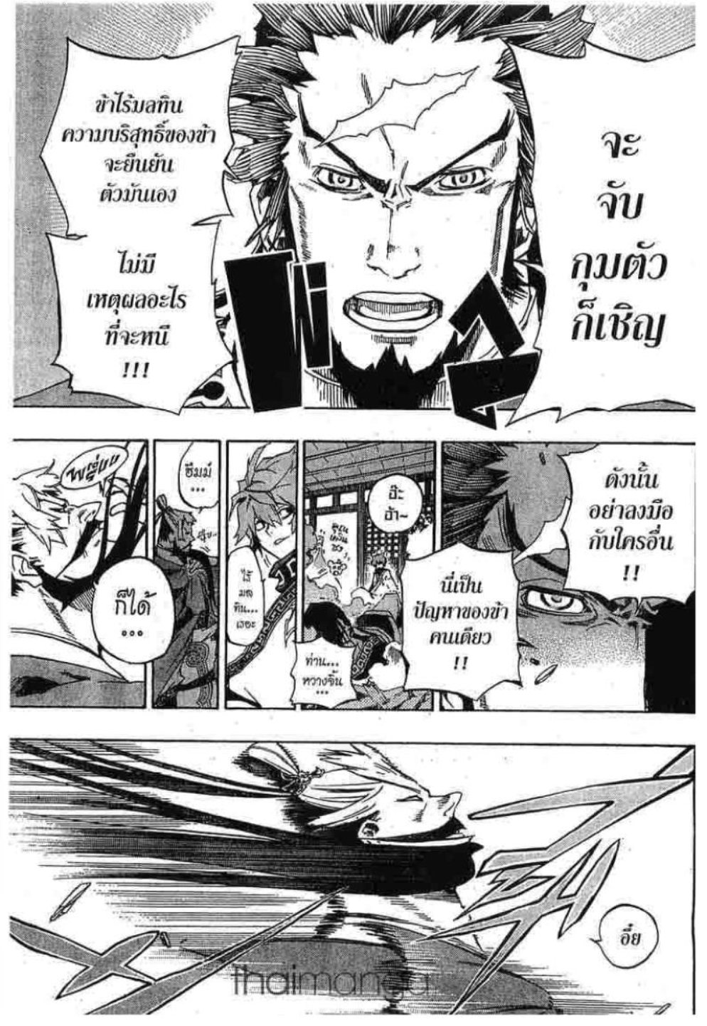 à¸•à¸³à¸™à¸²à¸™ 108 à¸§à¸µà¸£à¸šà¸¸à¸£à¸¸à¸© 