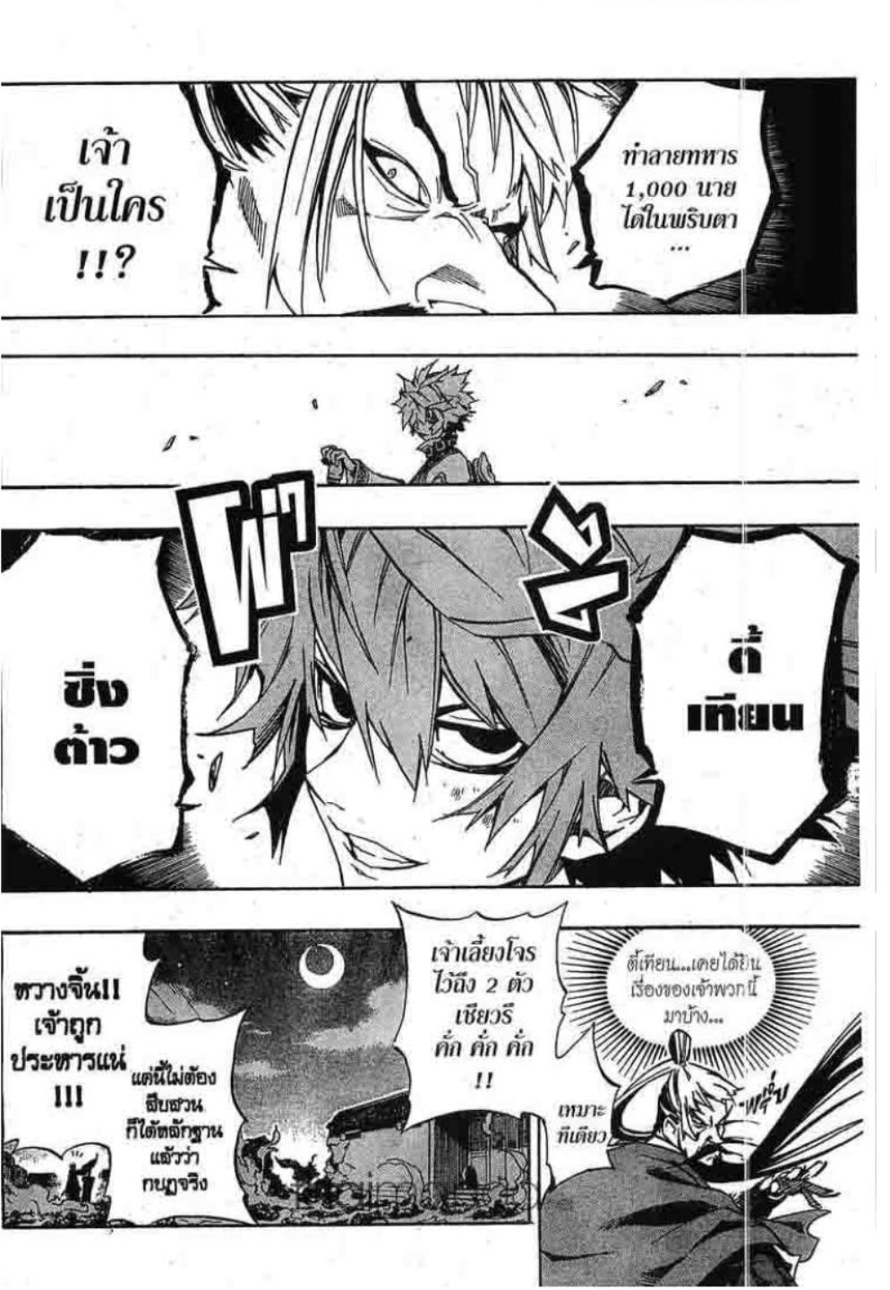 à¸•à¸³à¸™à¸²à¸™ 108 à¸§à¸µà¸£à¸šà¸¸à¸£à¸¸à¸© 