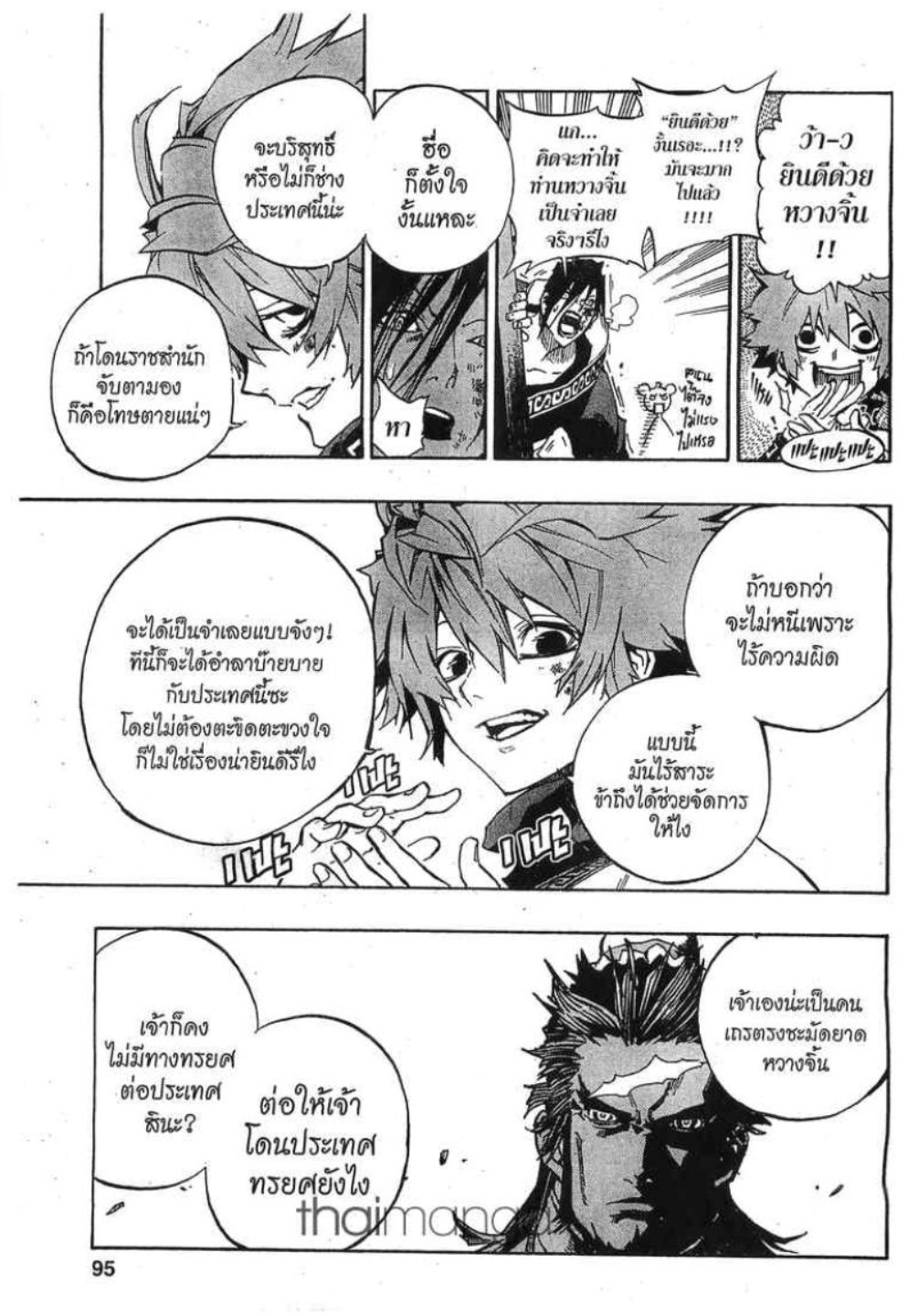 à¸•à¸³à¸™à¸²à¸™ 108 à¸§à¸µà¸£à¸šà¸¸à¸£à¸¸à¸© 