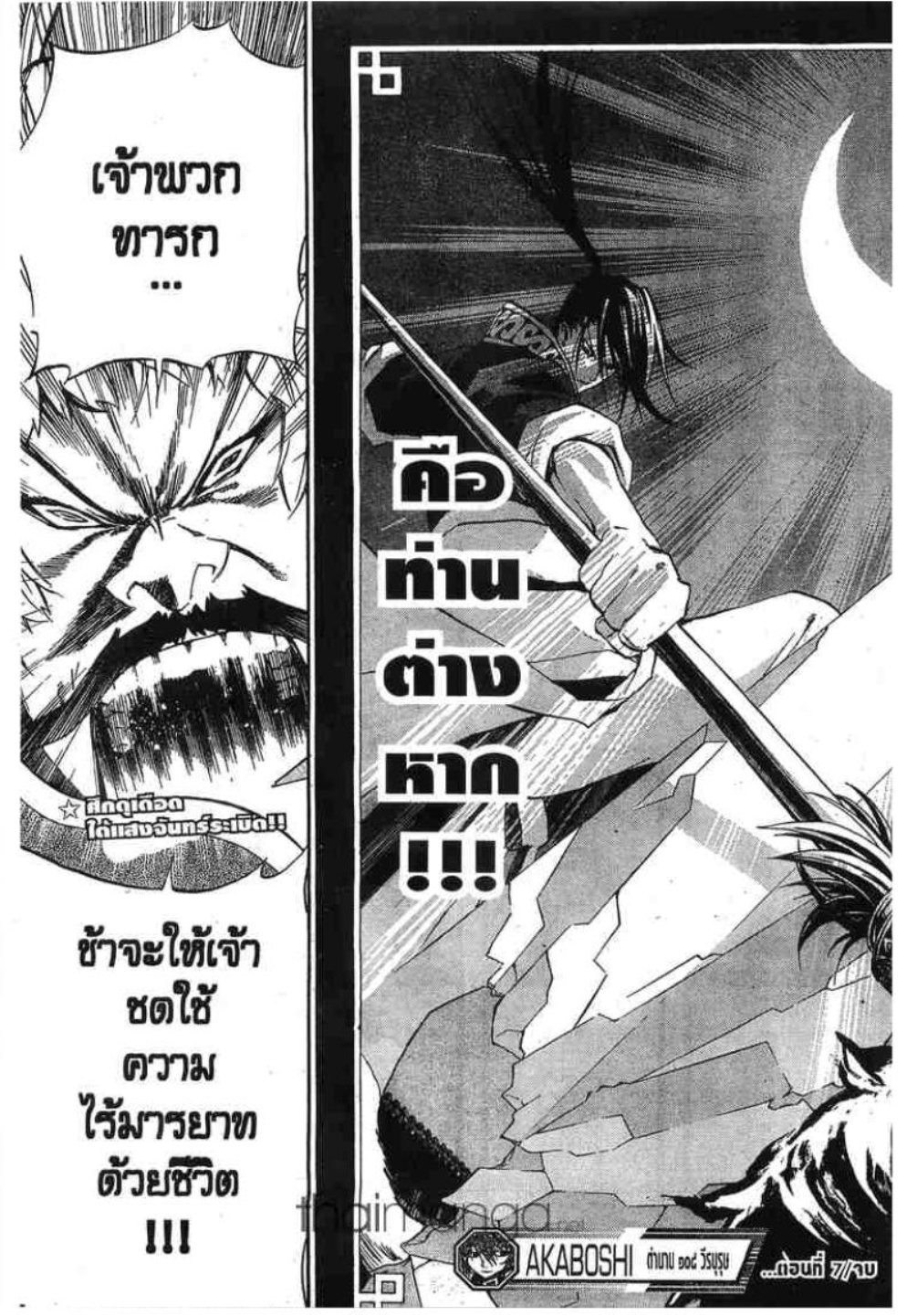 à¸•à¸³à¸™à¸²à¸™ 108 à¸§à¸µà¸£à¸šà¸¸à¸£à¸¸à¸© 