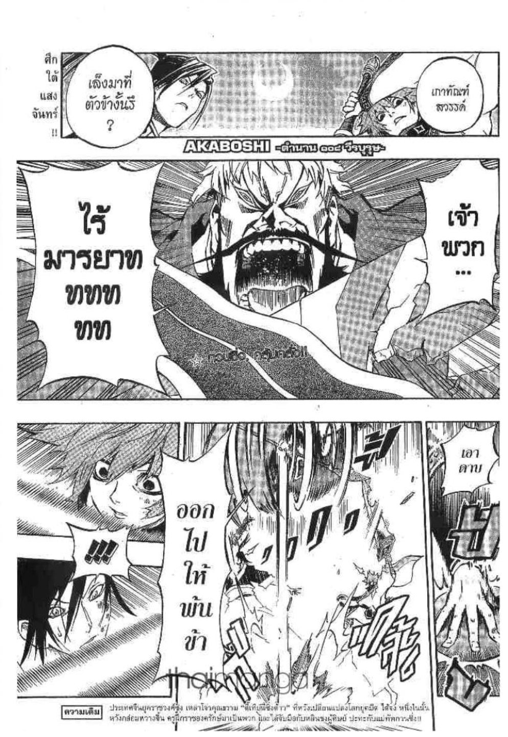 à¸•à¸³à¸™à¸²à¸™ 108 à¸§à¸µà¸£à¸šà¸¸à¸£à¸¸à¸© 