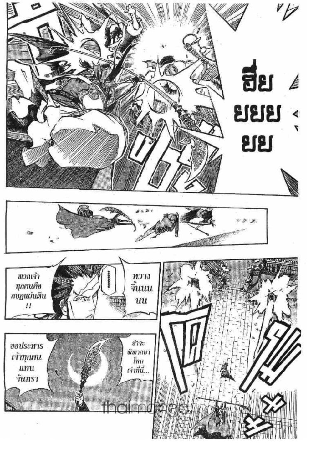 à¸•à¸³à¸™à¸²à¸™ 108 à¸§à¸µà¸£à¸šà¸¸à¸£à¸¸à¸© 