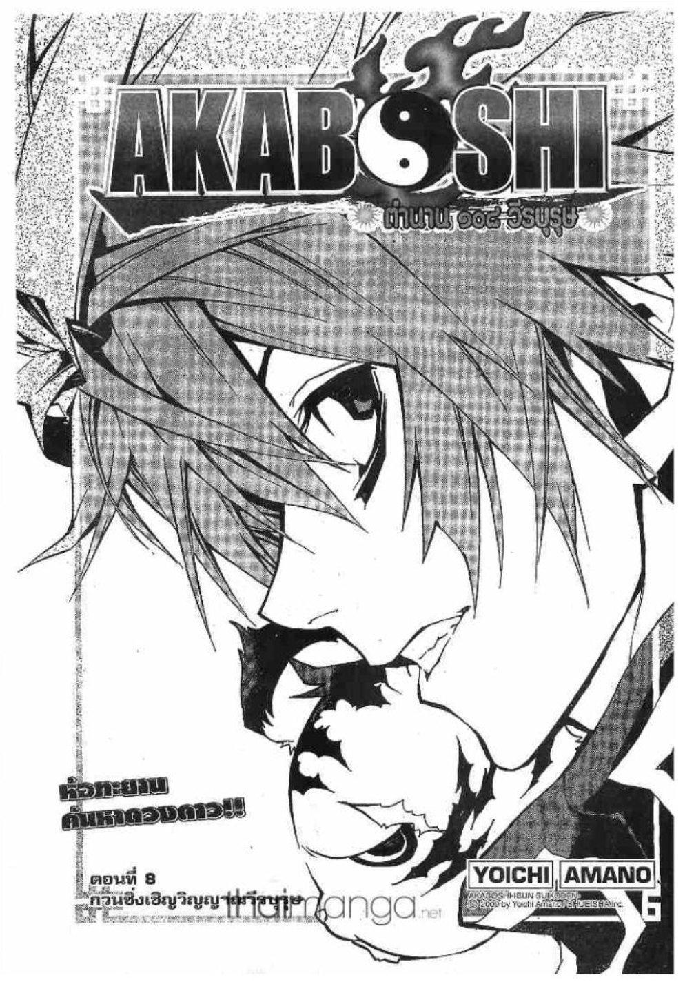 à¸•à¸³à¸™à¸²à¸™ 108 à¸§à¸µà¸£à¸šà¸¸à¸£à¸¸à¸© 