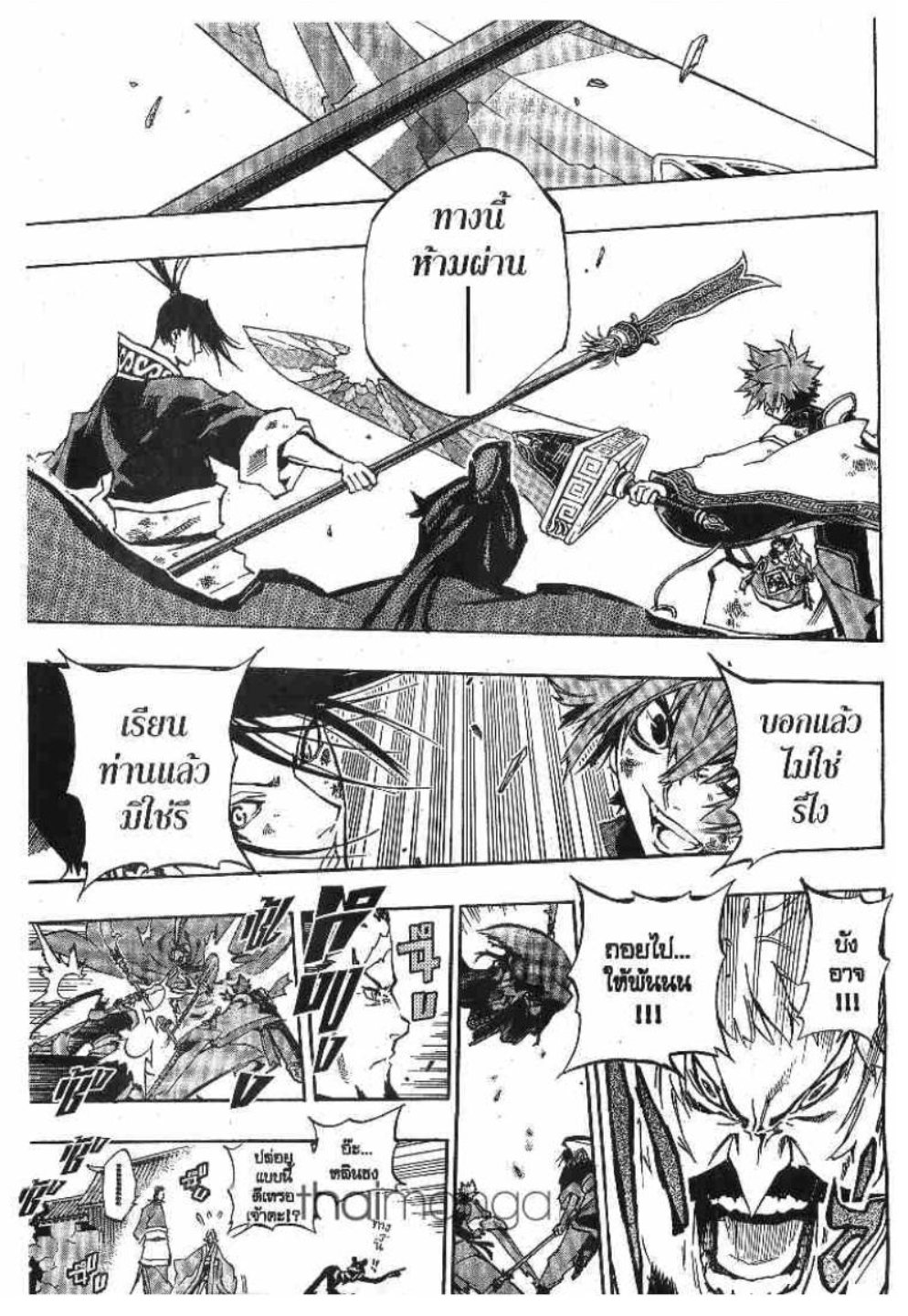 à¸•à¸³à¸™à¸²à¸™ 108 à¸§à¸µà¸£à¸šà¸¸à¸£à¸¸à¸© 