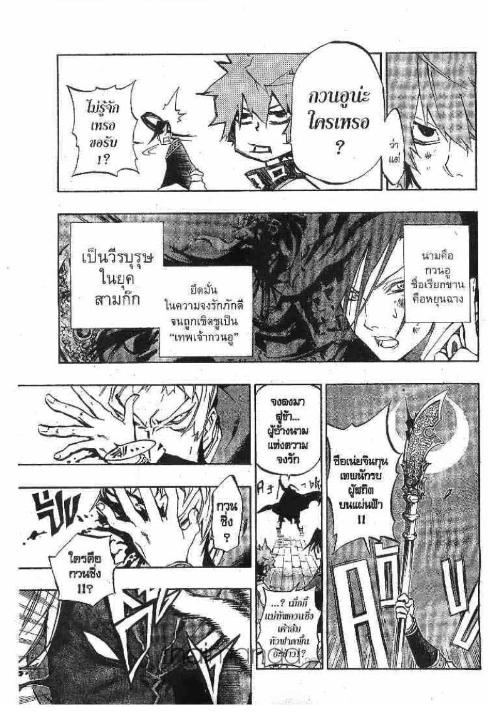 à¸•à¸³à¸™à¸²à¸™ 108 à¸§à¸µà¸£à¸šà¸¸à¸£à¸¸à¸© 