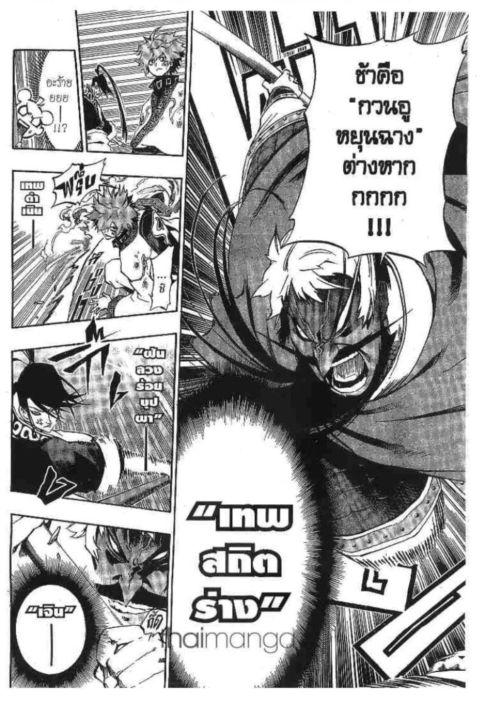 à¸•à¸³à¸™à¸²à¸™ 108 à¸§à¸µà¸£à¸šà¸¸à¸£à¸¸à¸© 