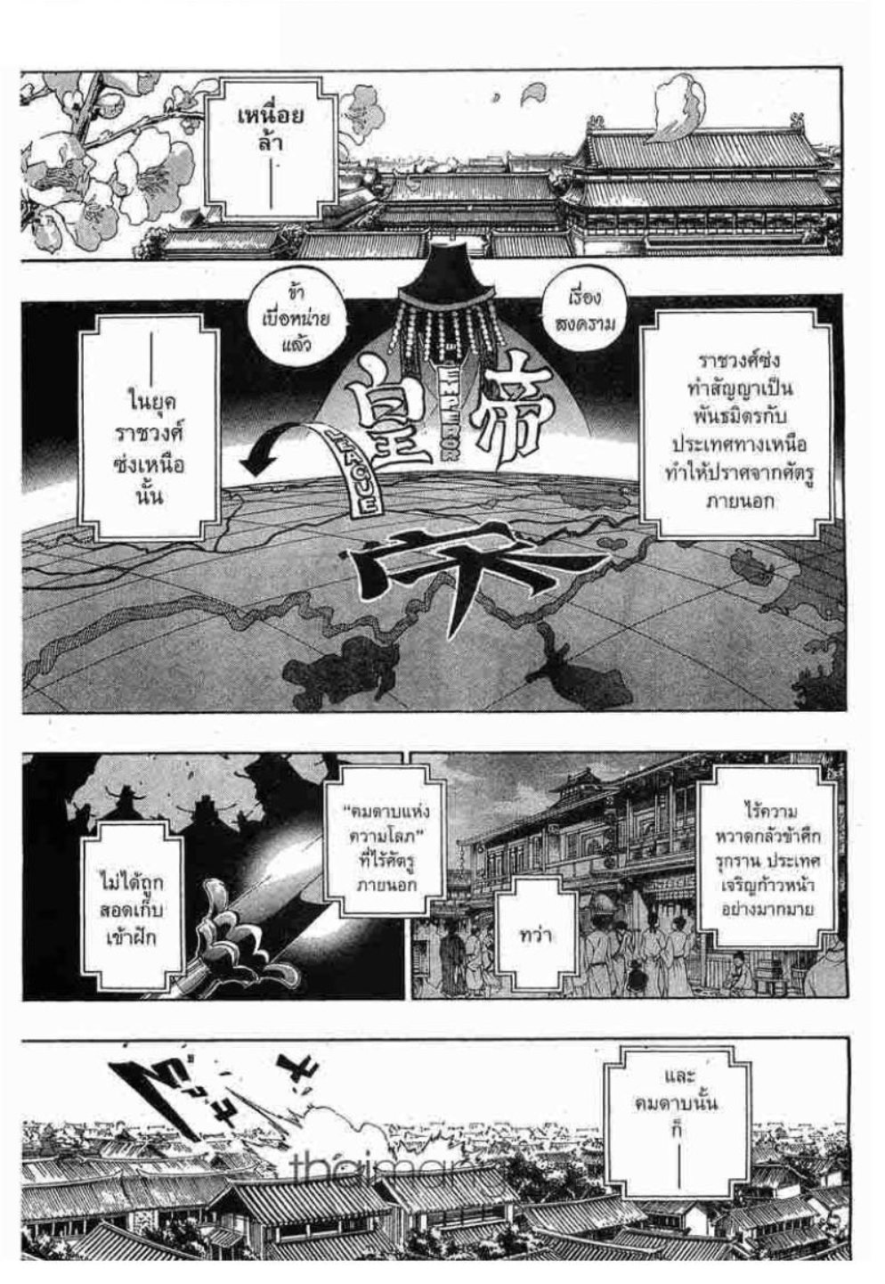 à¸•à¸³à¸™à¸²à¸™ 108 à¸§à¸µà¸£à¸šà¸¸à¸£à¸¸à¸© 