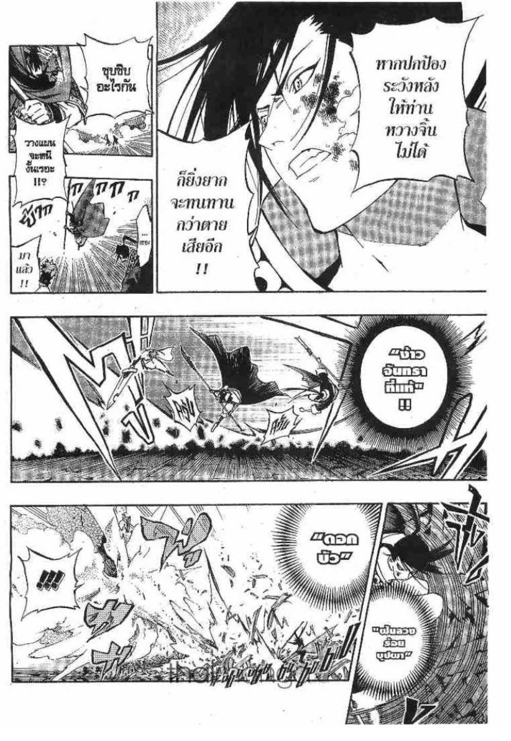 à¸•à¸³à¸™à¸²à¸™ 108 à¸§à¸µà¸£à¸šà¸¸à¸£à¸¸à¸© 