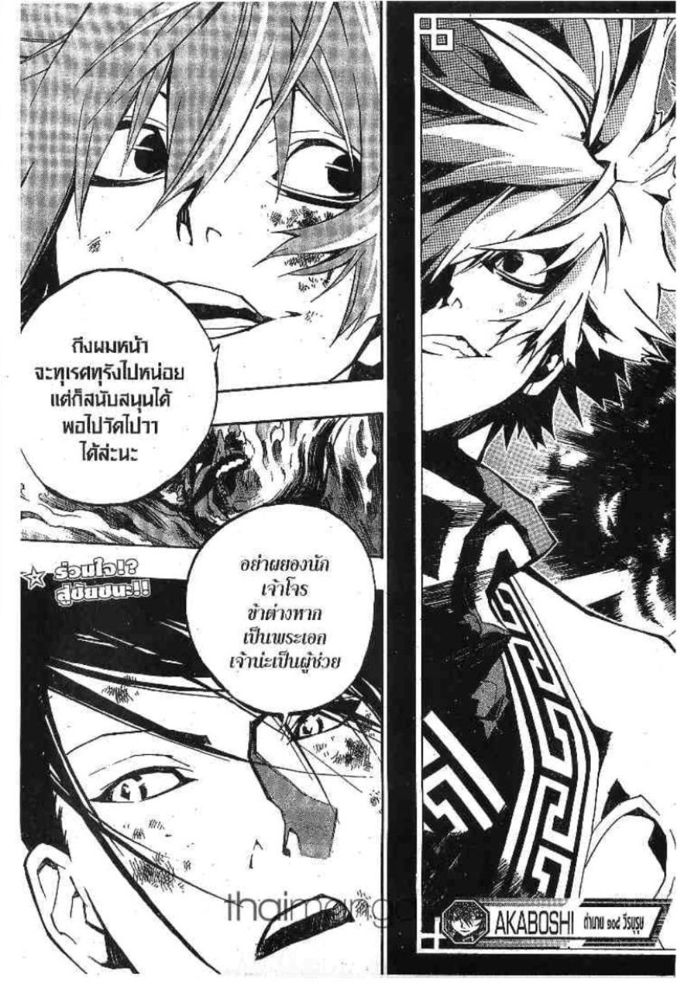 à¸•à¸³à¸™à¸²à¸™ 108 à¸§à¸µà¸£à¸šà¸¸à¸£à¸¸à¸© 