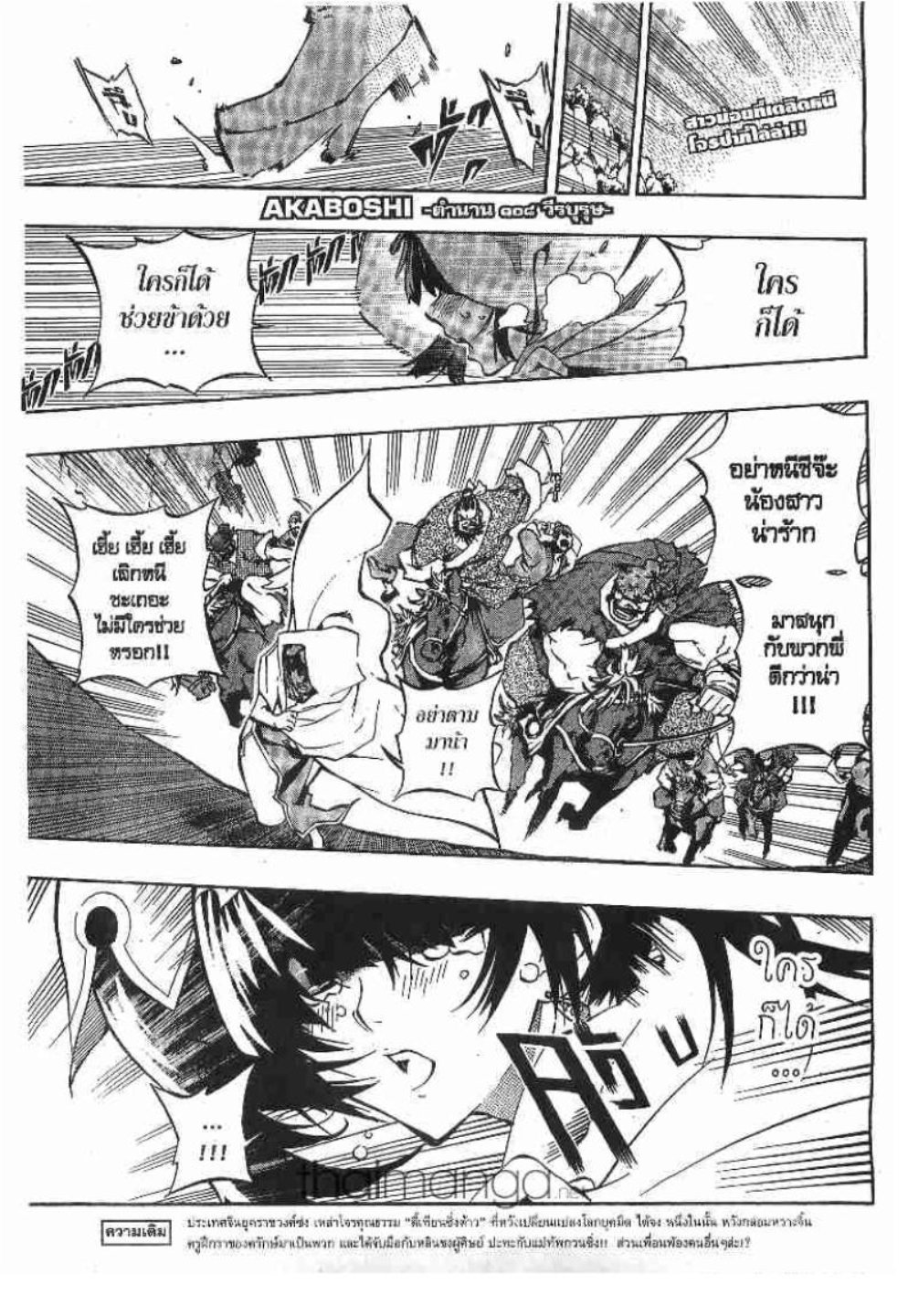 à¸•à¸³à¸™à¸²à¸™ 108 à¸§à¸µà¸£à¸šà¸¸à¸£à¸¸à¸© 